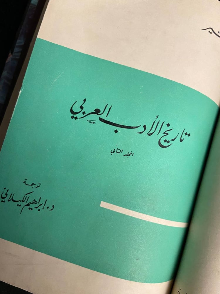 تاريخ الأدب العربي - ر.بلاشير