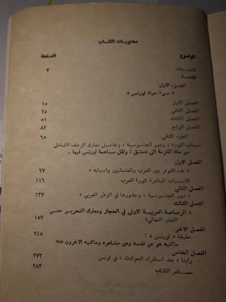 لورنس قصة حياته_عبدالمنعم مصطفي_L9