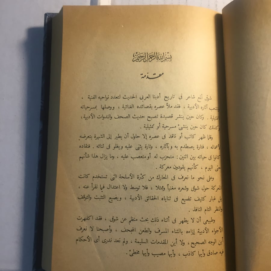 شوقي_شاعر العصر الحديث_شوقي ضيف N9