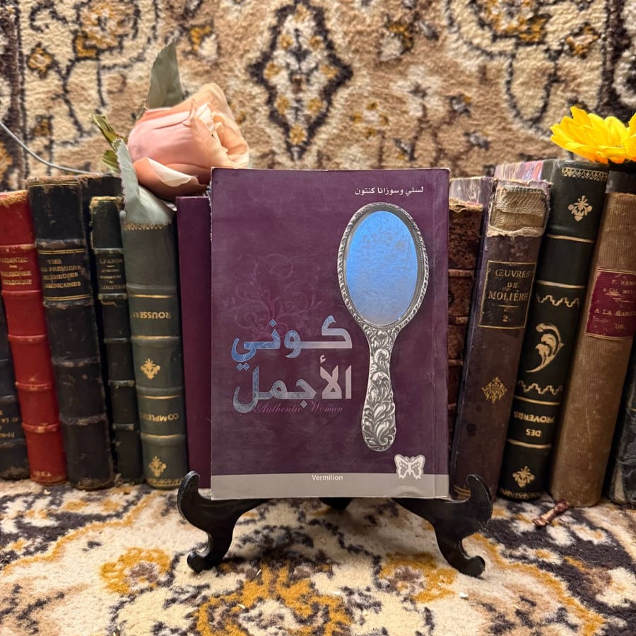 كوني-الاجمل-ج2-لسلى-وسوزان-كنتون-المكتبة-الوطنية