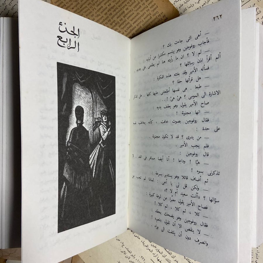 الأبله جزئين-فيدور ديستوفيسكي