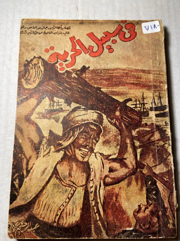 في سبيل الحرية_عبدالرحيم عجاج(O4)