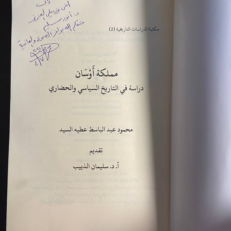 مملكة الفرسان -محمود عطية -ms