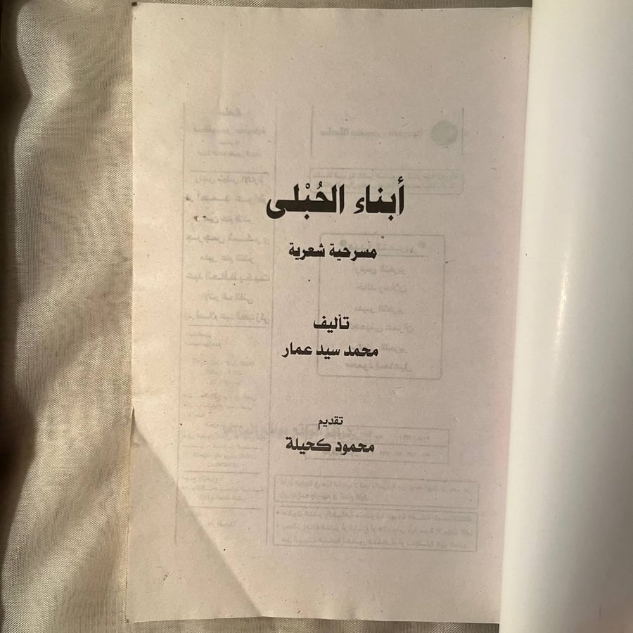 شراء كتاب أبناء الحبلى لمحمد سيد عمار من الهيئة العامة لقصور الثقافة ع