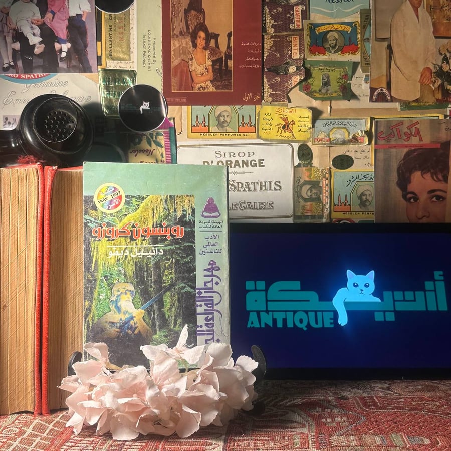 روبنسون كروزو - دانييل ديفو
