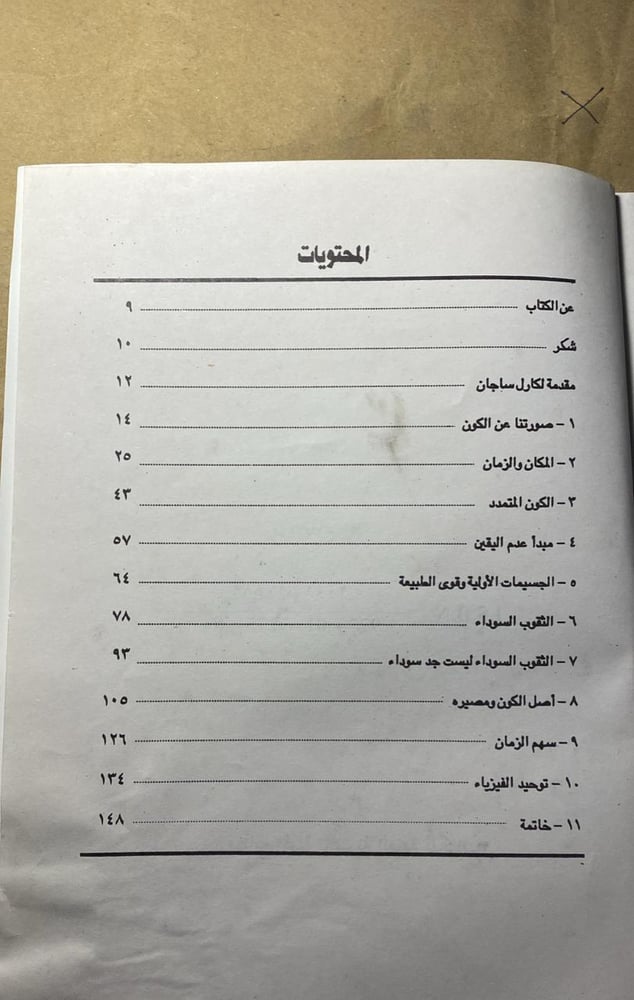 تاريخ موجز للزمان _ ستيفن هوكنج_S6