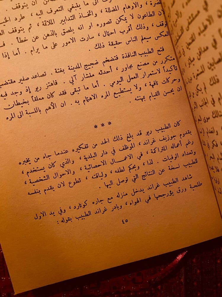 الطاعون ألبير كامو