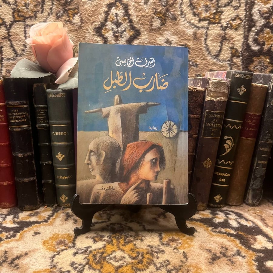 ضارب-الطبل-اشرف-الخمايسي-مكتبة-انتيكا