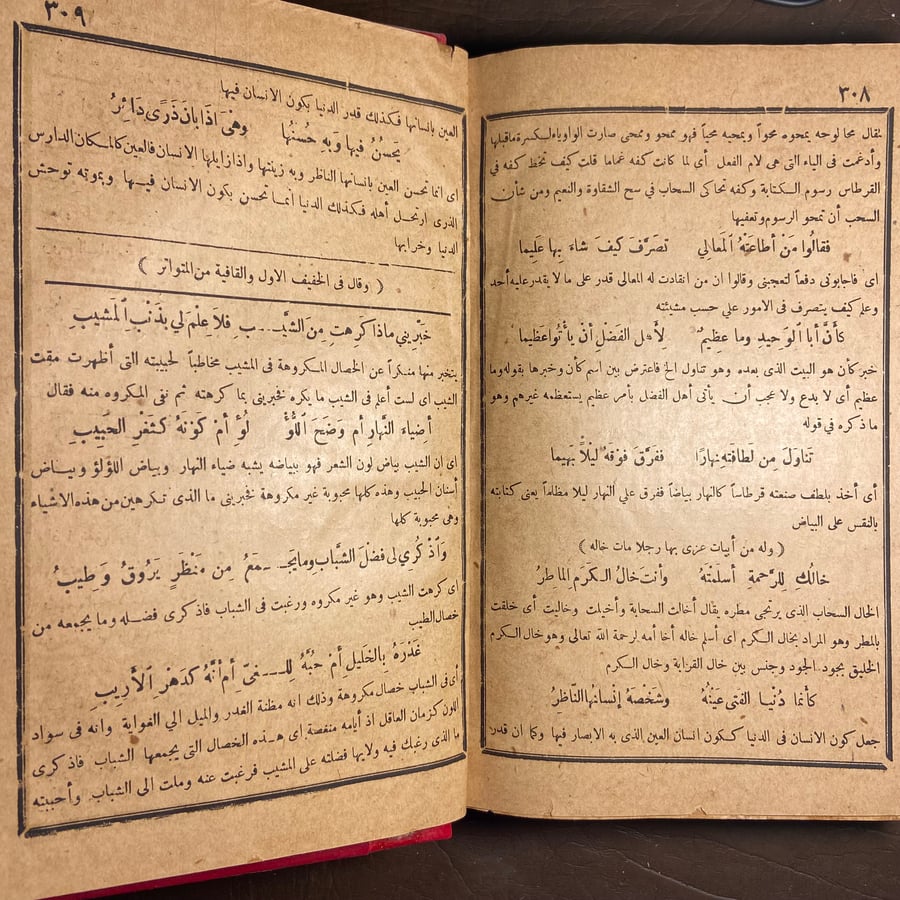 شرح التنوير علي سقط الزند-ابي علاء المعري-G1