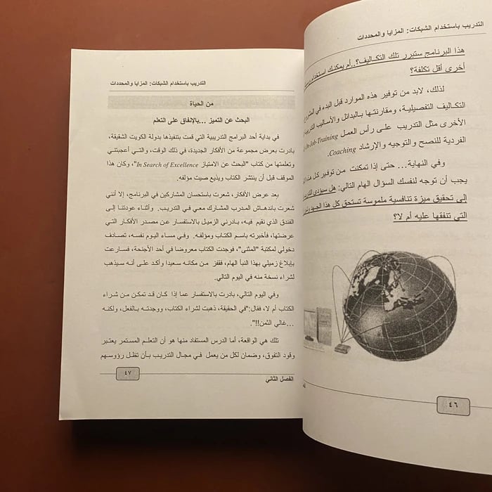 التدريب عن بعد -عبدالرحمن توفيق