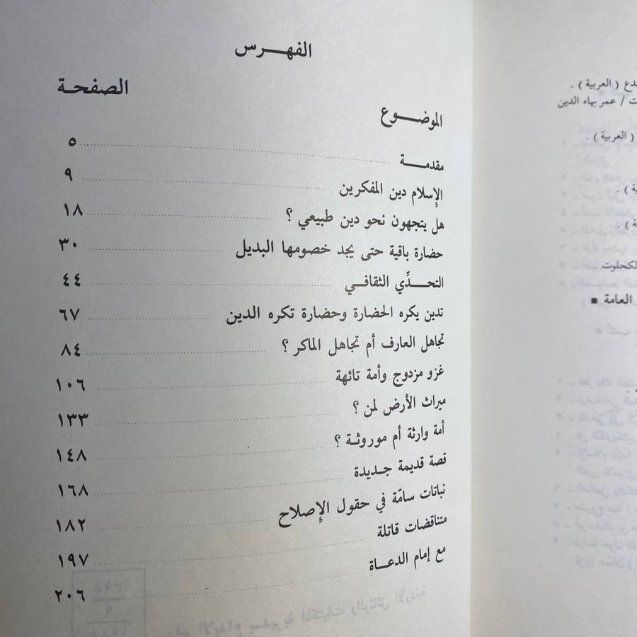 الغزو الثقافى -محمد الغزالى -MS