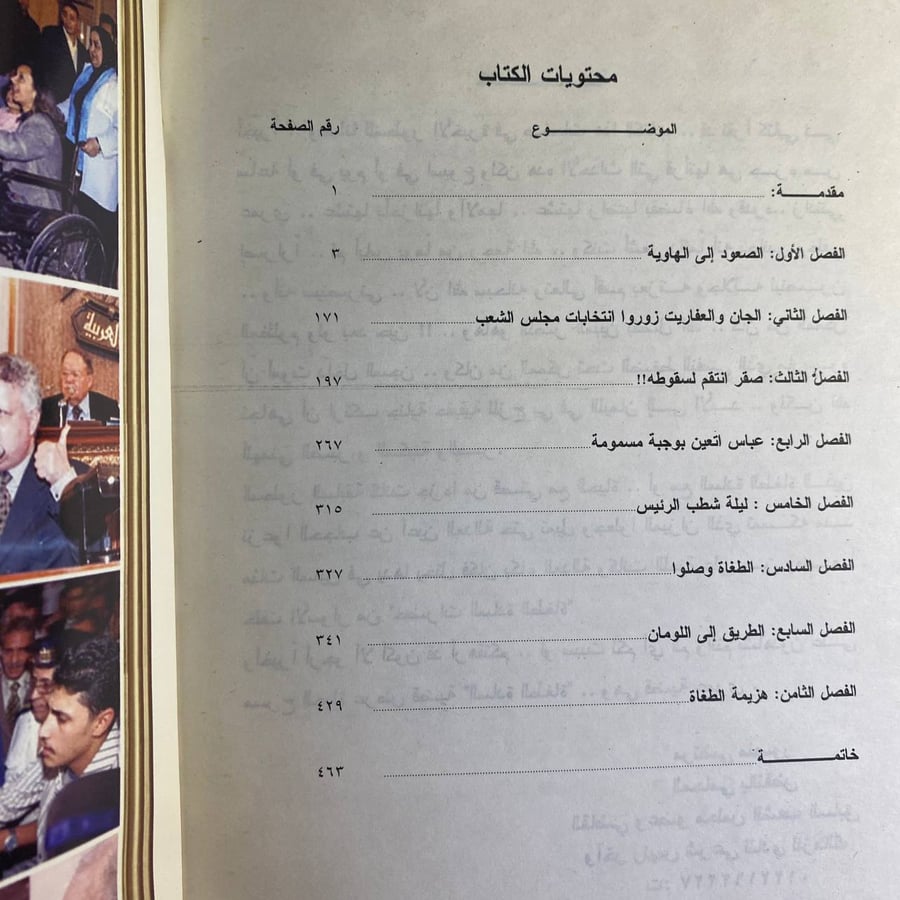 حضرات السادة الطغاة -مرتضى منصور -ms