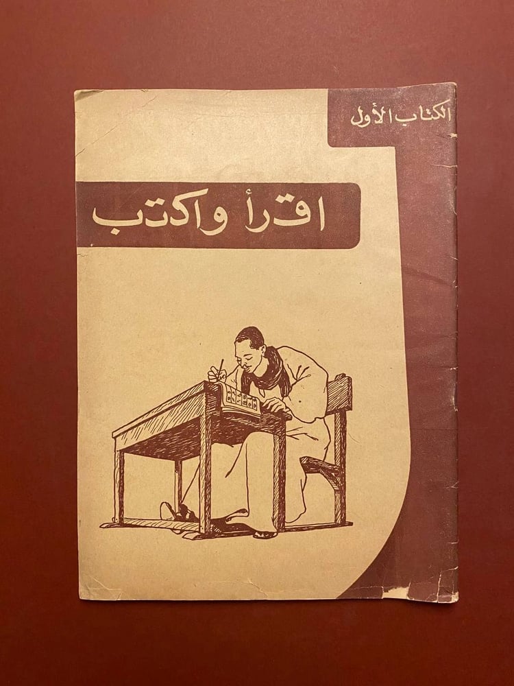 اقرأ واكتب - محمود رشدي خاطر