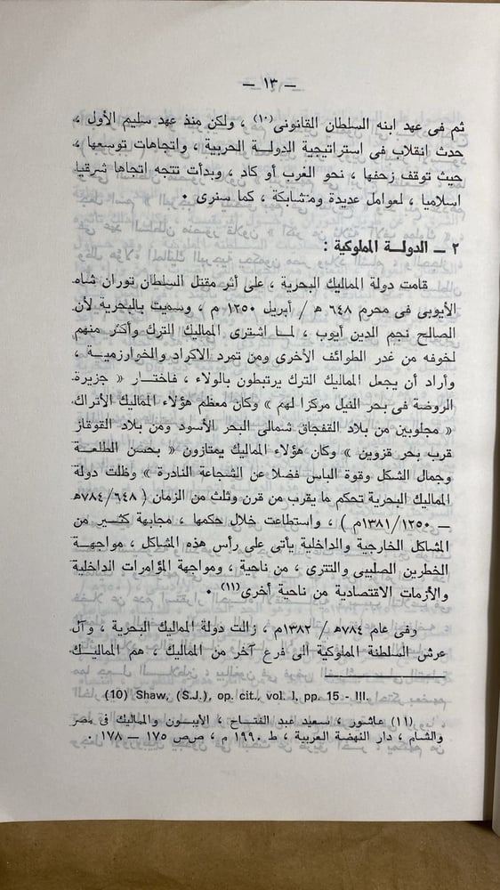 تاريخ العرب الحديث والمعاصر - عبدالرحيم عبدالرحمن -Hw2