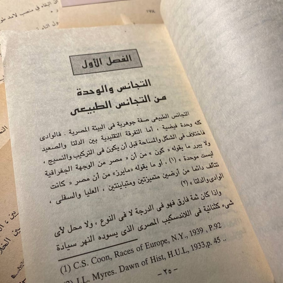 شخصية مصر دراسة في عبقرية المكان-جمال حمدان