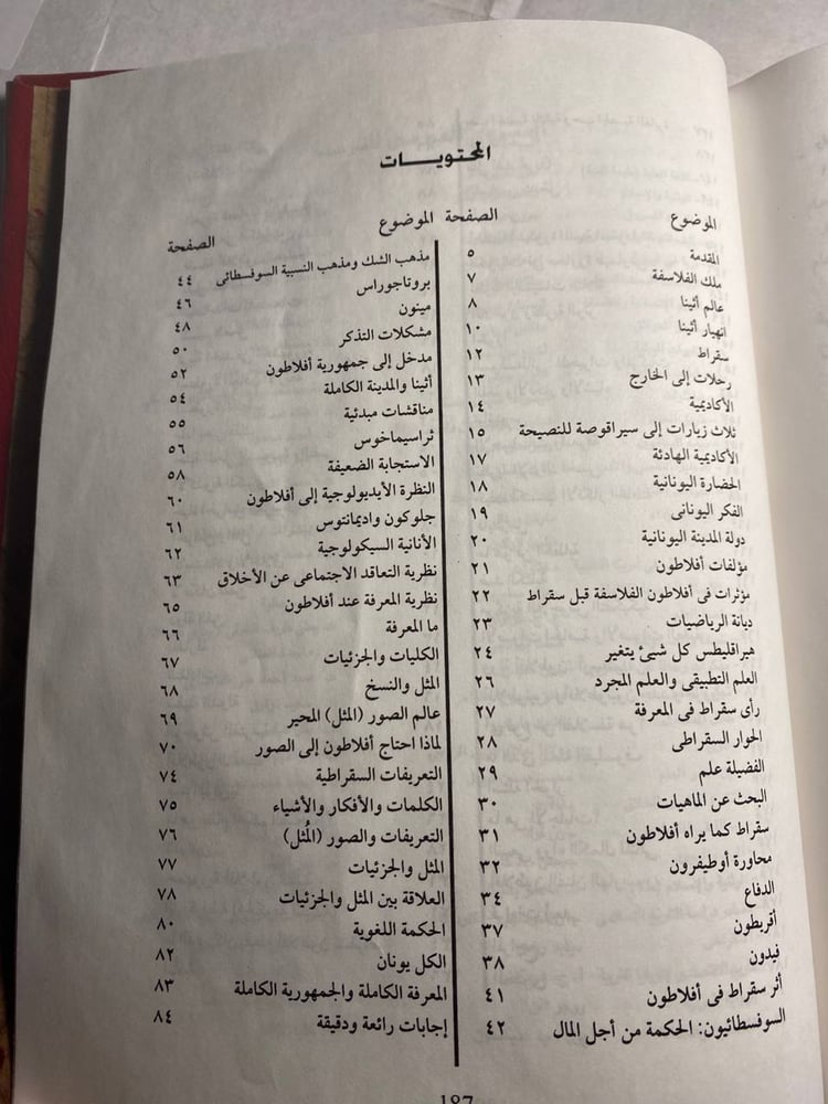 افلاطون- ديف روبنسونB(B1)