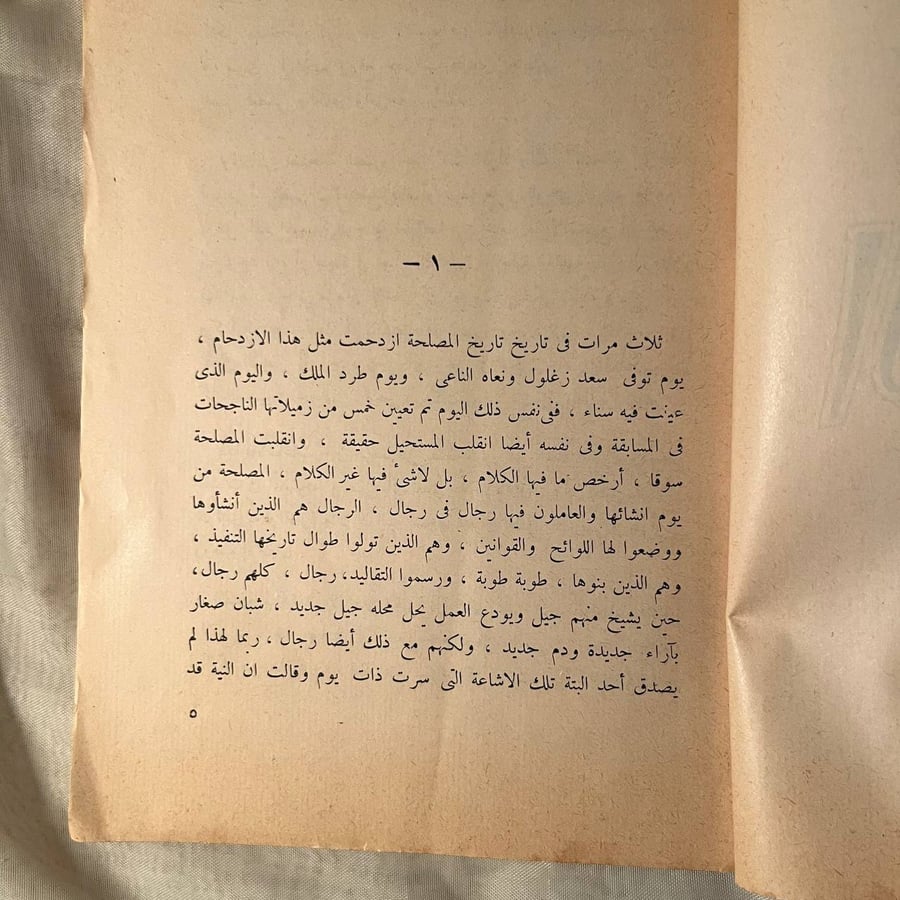العيب -يوسف ادريس -NE4