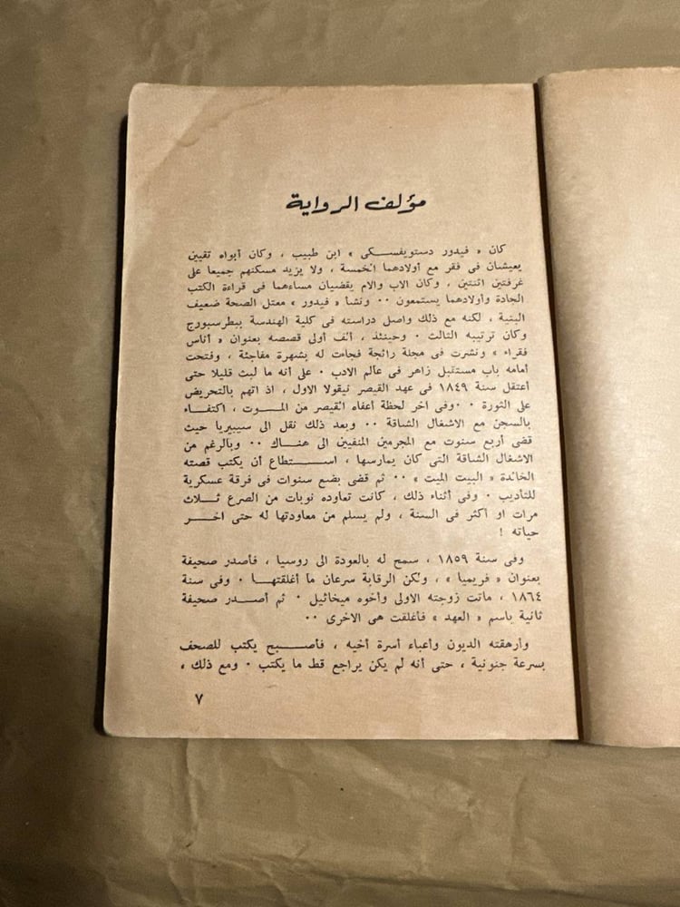 الحلم الكاذب-ديستوفسكي -HW3