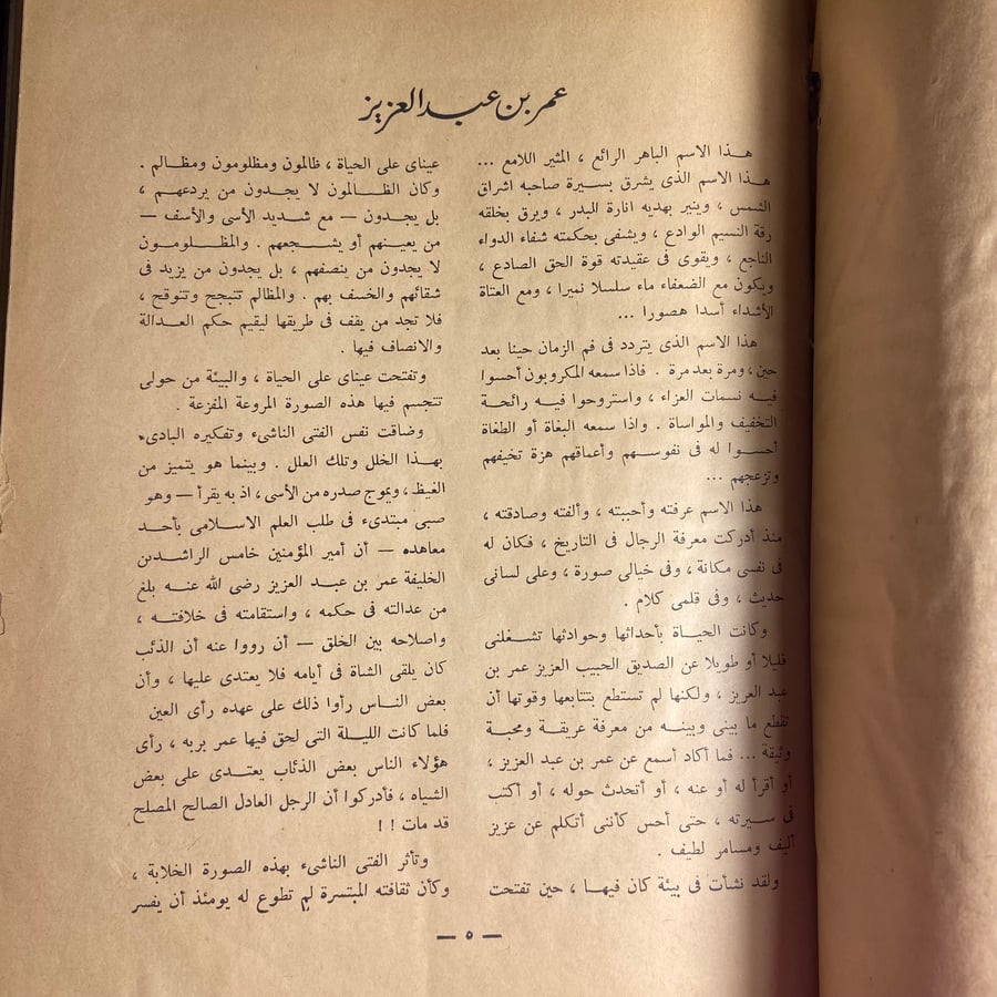 خامس الراشدين-احمد الشرباصي
