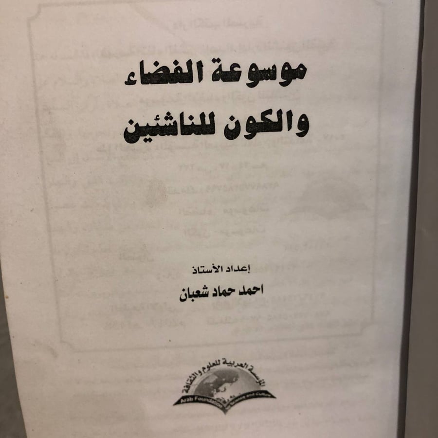 موسوعة الفضاء والكون للناشئين-احمد حماد