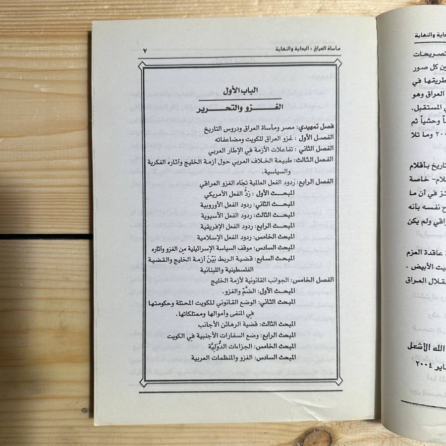 مأساة العراق البداية والنهاية -عبدالله الأشعل