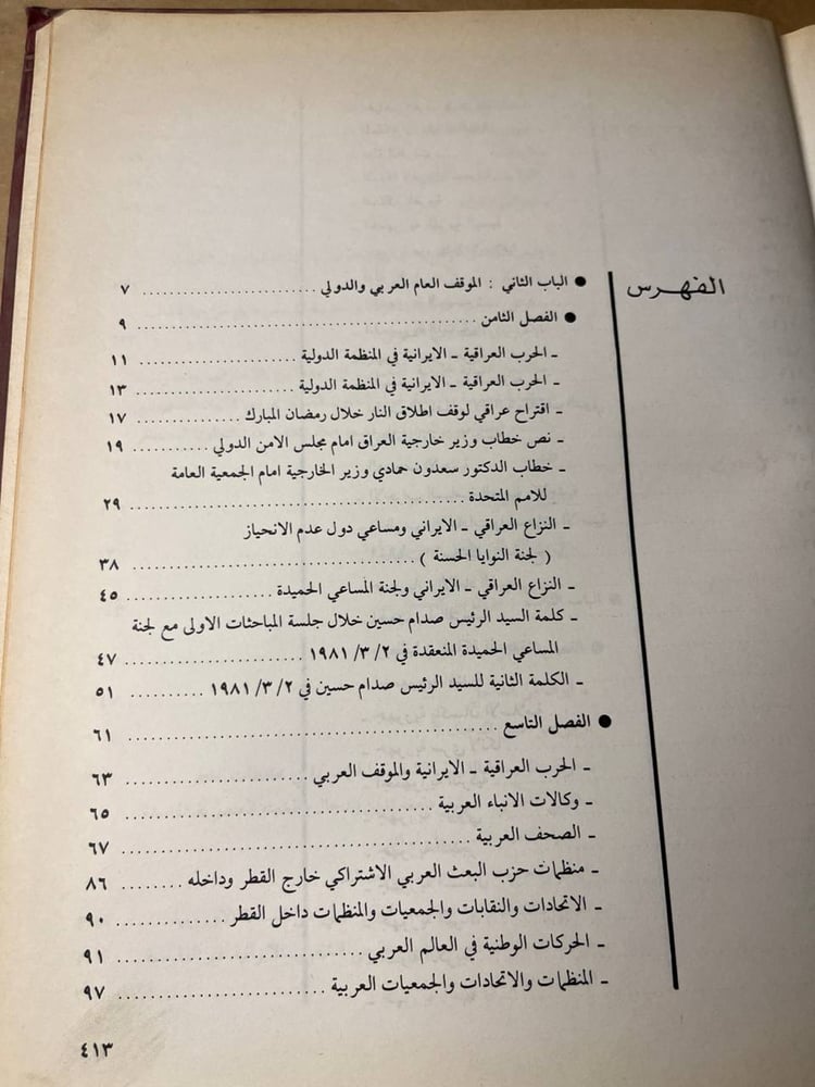 الحرب العراقية الإرانية _ العميد عبد الرزاق محمد اسود _ Hw27