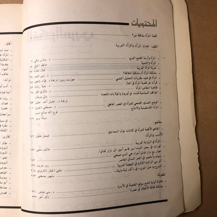 مجلة الفكر العربي العددان ١٧-١٨-HW33#