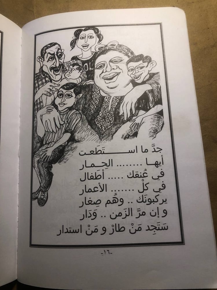 الفيلسوف الخايب - إدوار حبيب - N3