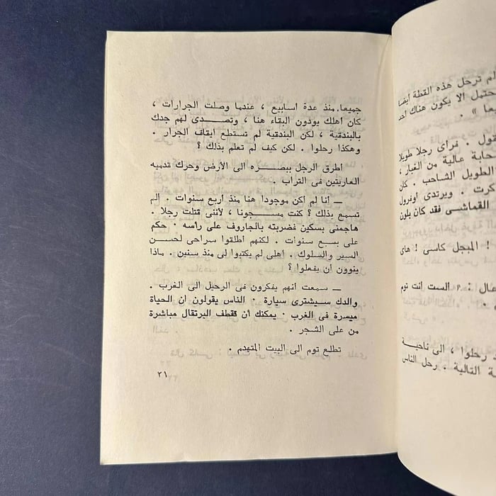 عناقيد الغضب - جون شتاينبك