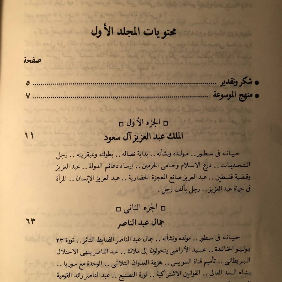 غلاف كتاب الموسوعة الذهبية الخالدون عبدالحميد حجازي دار الرأي العام