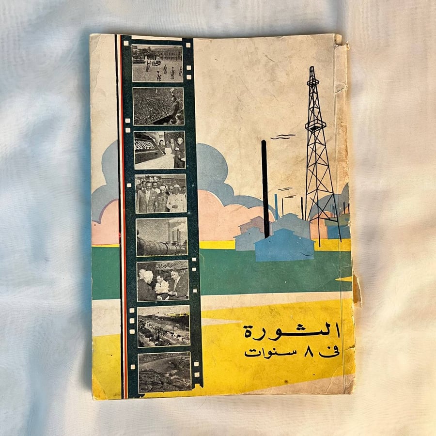 الثوره في ٨ سنوات - خطوات جمال عبد الناصر