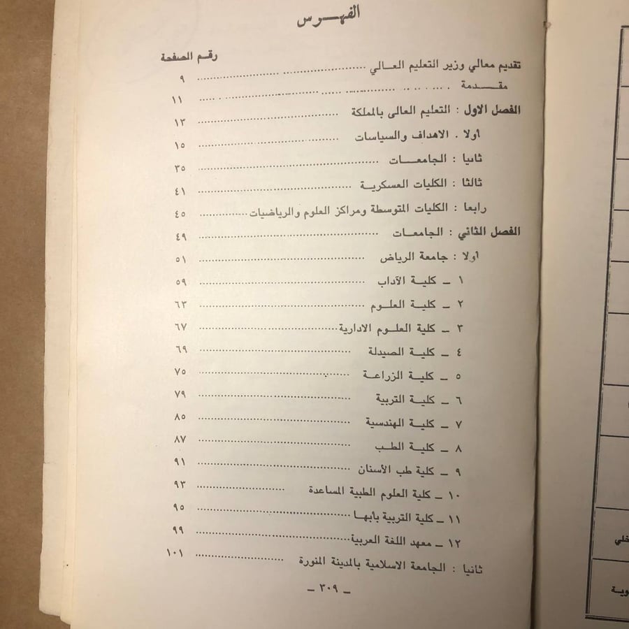 التعليم العالي في المملكة العربية السعودية