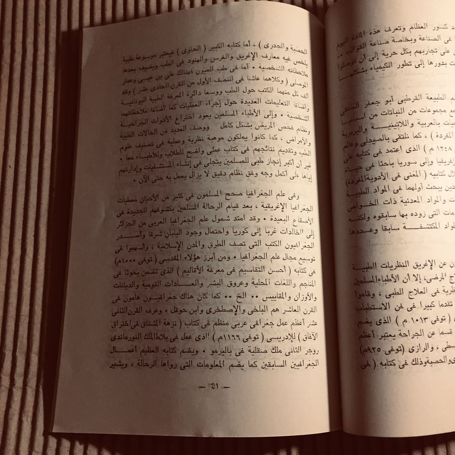 مؤشرات حول الحضارة الإسلامية - عماد الدين خليل-c20