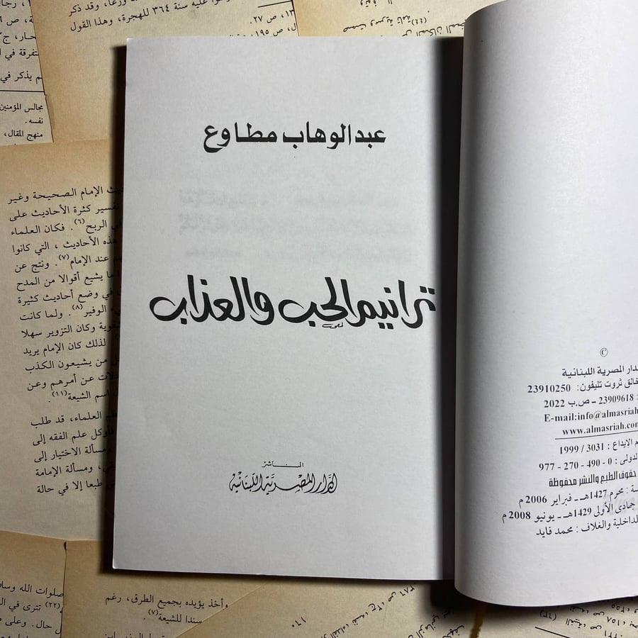 ترانيم الحب والعذاب - عبدالوهاب مطاوع - R2