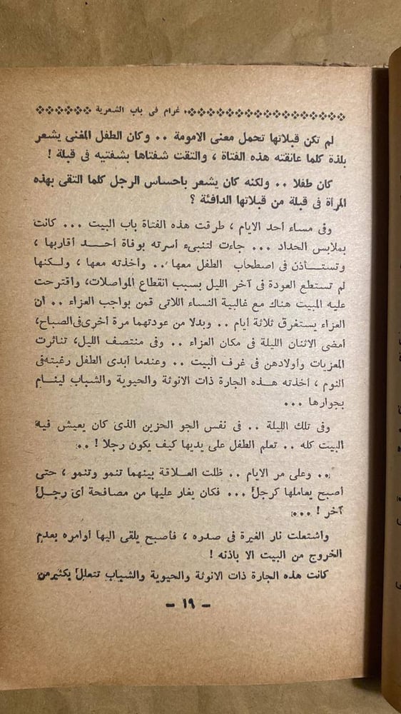 عبدالوهاب طفل النساء المدلل -جليل البندارى -HW6
