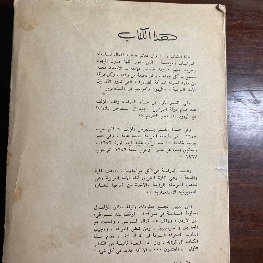 وان عدتم عدنا -محمد صبيح