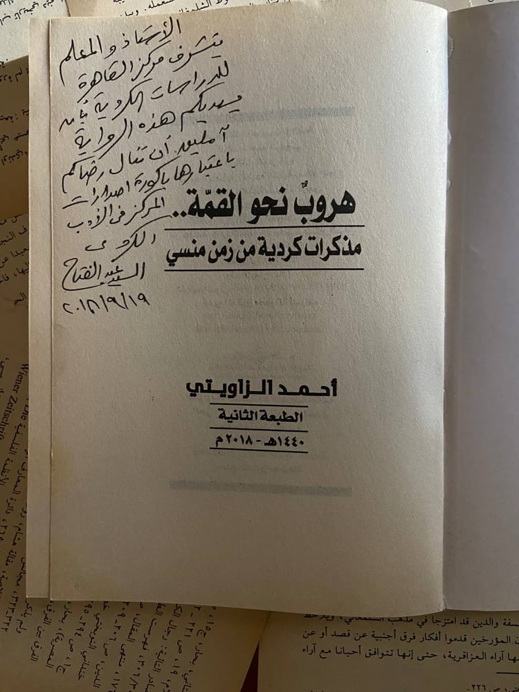 هروب نحو القمة - أحمد الزاويتي
