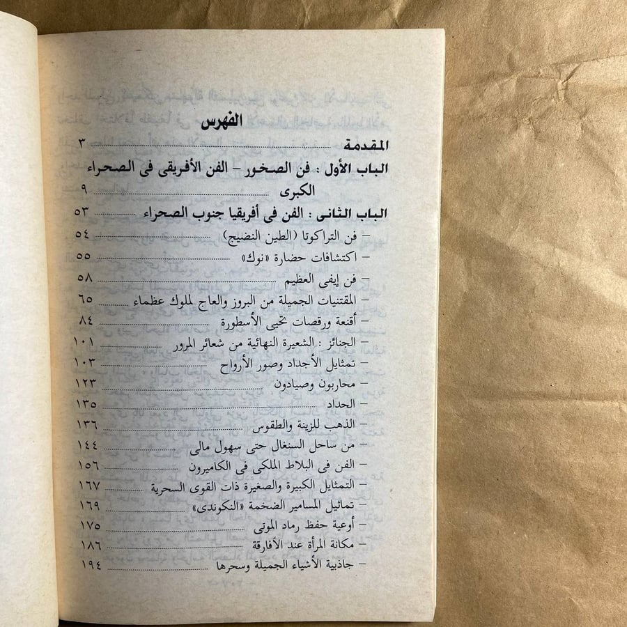 الفن الافريقي-اسامة الجوارى