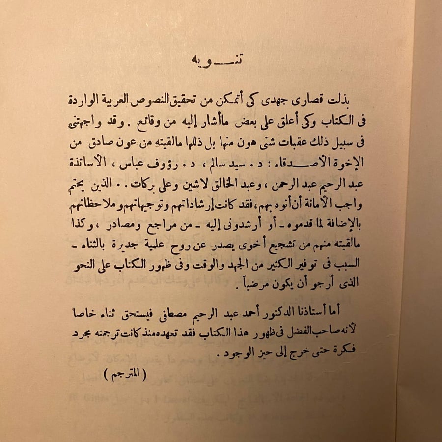 تطور مصر 1924-1950 _ مارسيل كولومب