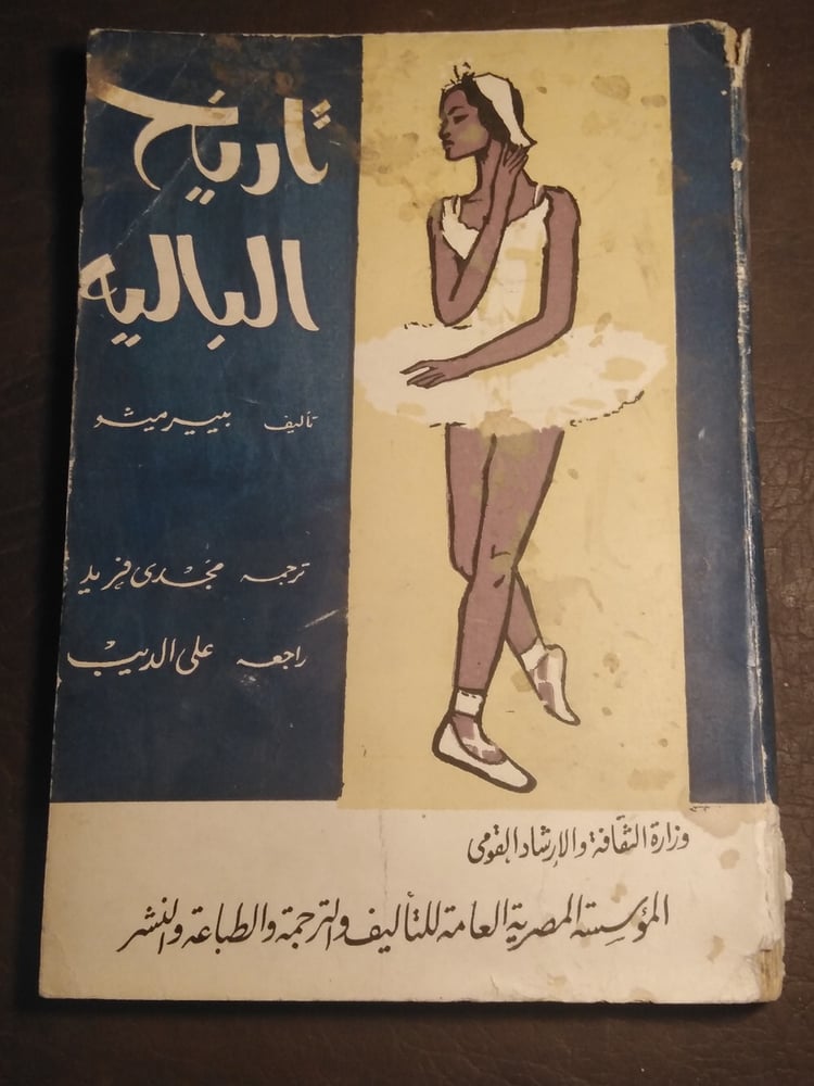 تاريخ الباليه - بيير ميشو   (L3)-L
