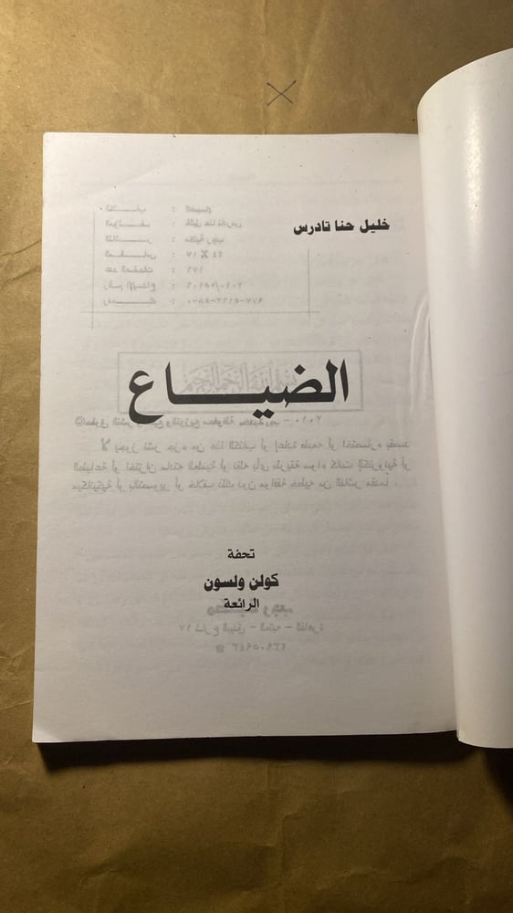 الضياع _ كولن ولسن