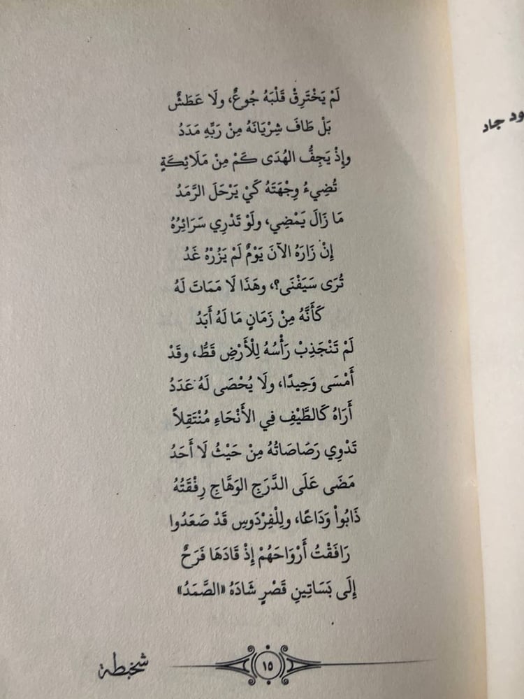 شخبطة (شعراء الهدف ) _ مجموعة شعراء _