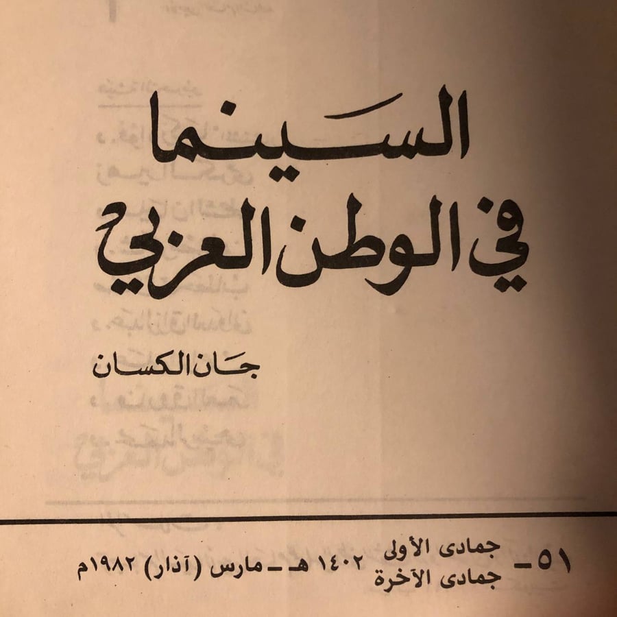 السينما في الوطن العربي _ جان الكسان _ Lg4