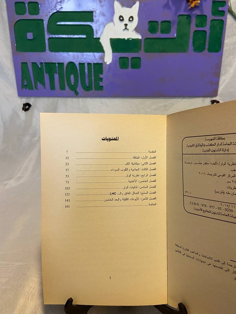 الكتاب الموحز لنظرية الوتر - ستيفن جابسر