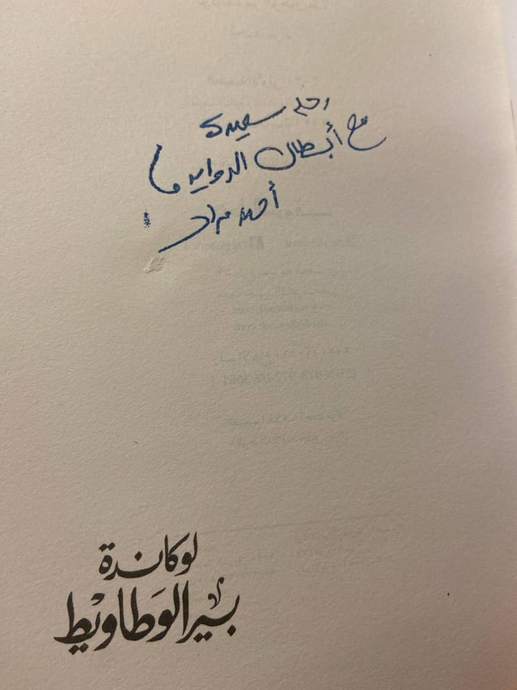 لوكاندة بير الوطاويط - احمد مراد