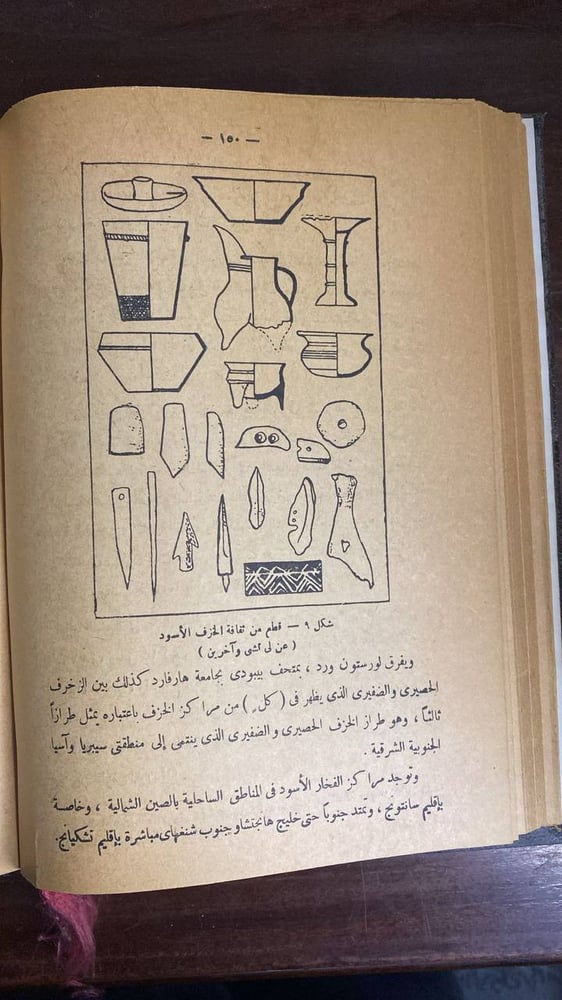 اصول الحضارة الشرقية -ولتر فرسرفش-qq