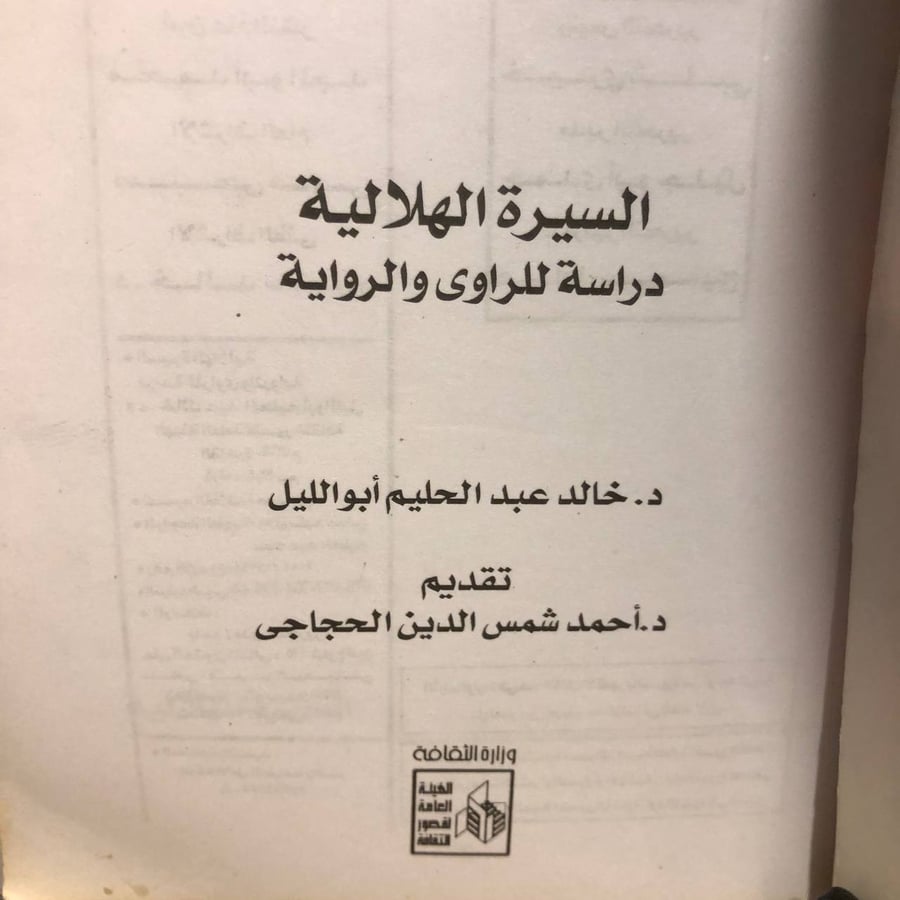 السيرة الهلالية-خالد عبدالحليم