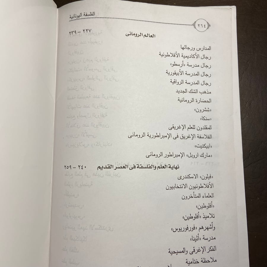 الفلسفة اليونانية أصولها وتطورها-ألبير ريفو-Z5