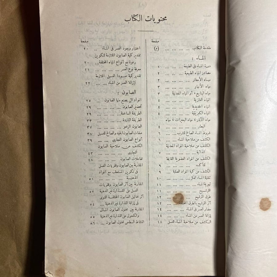 الغسل والكي في البيت الحديث -اقبال حجازي & سعاد سعيد