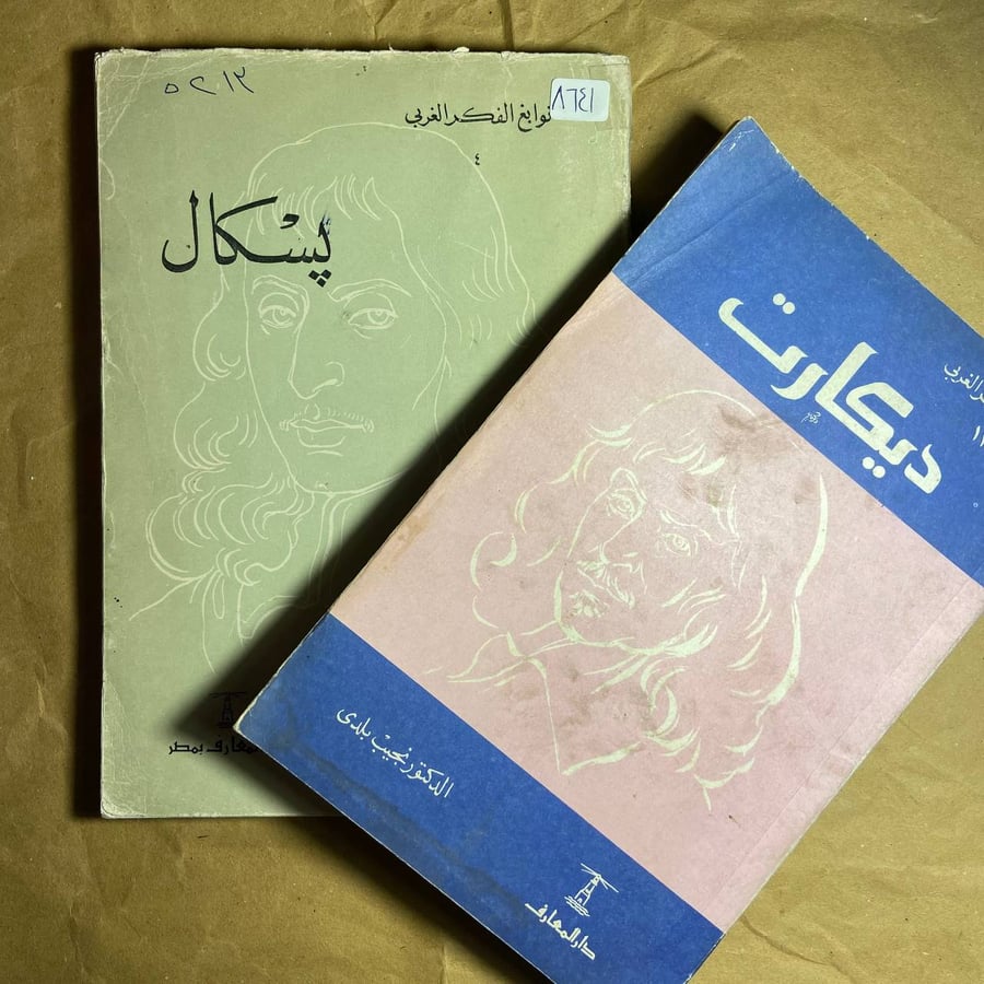 نوابغ الفكر الغربي -نجيب بلدى -O10